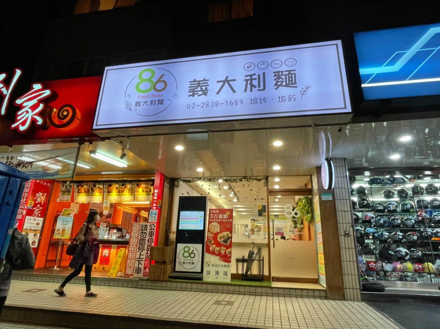士林86義大利麵/燉飯店面